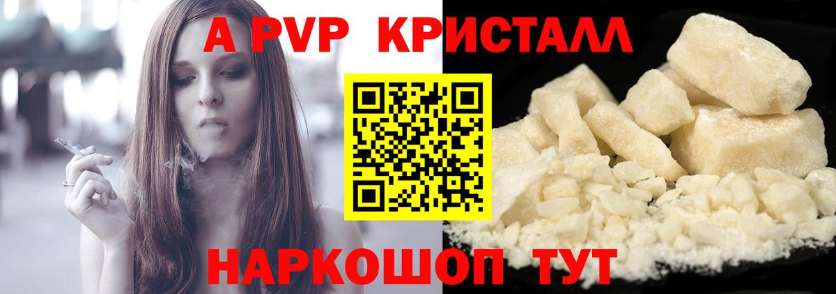 А ПВП кристаллы Нижнеудинск