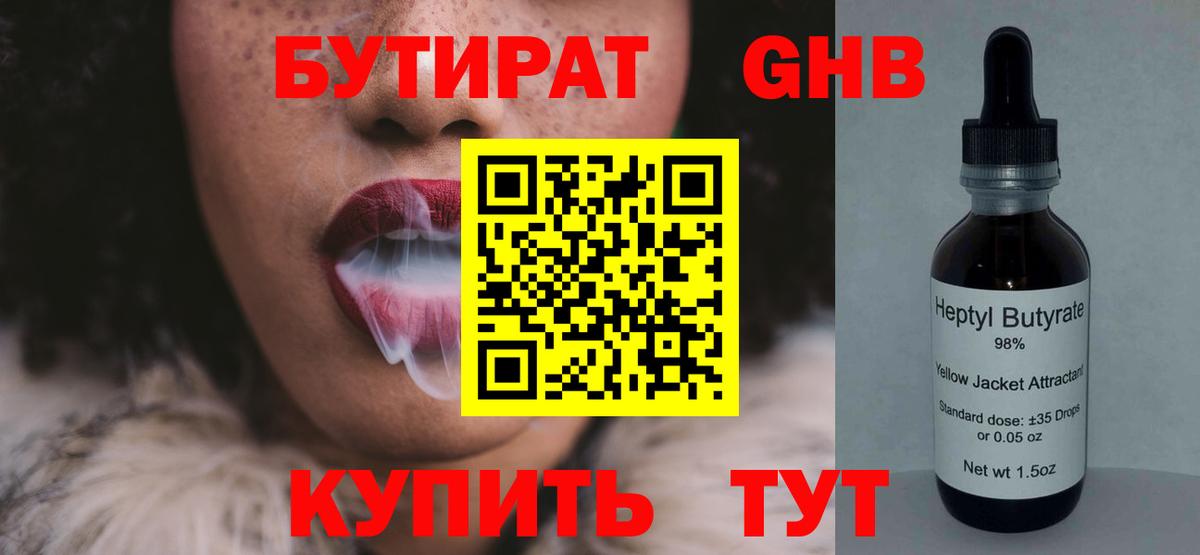 Нижнеудинск  Бутират 99%  Бутират  Вход с VPN 