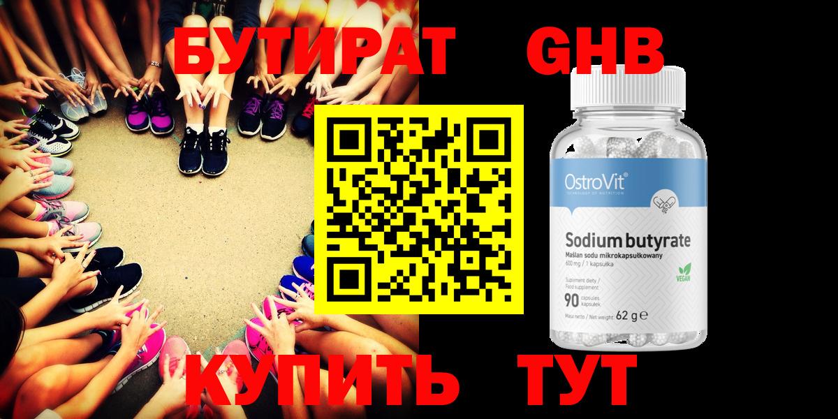 БУТИРАТ бутик Нижнеудинск