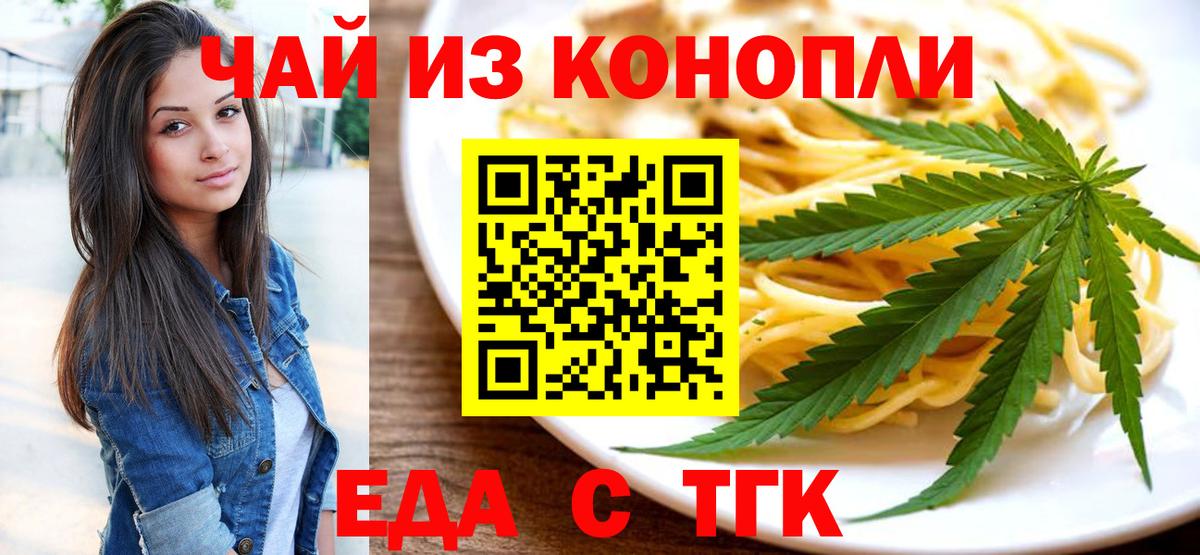Еда ТГК марихуана  Вход с VPN  Нижнеудинск 