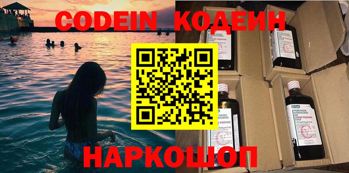 Кодеиновый сироп Lean Purple Drank Нижнеудинск