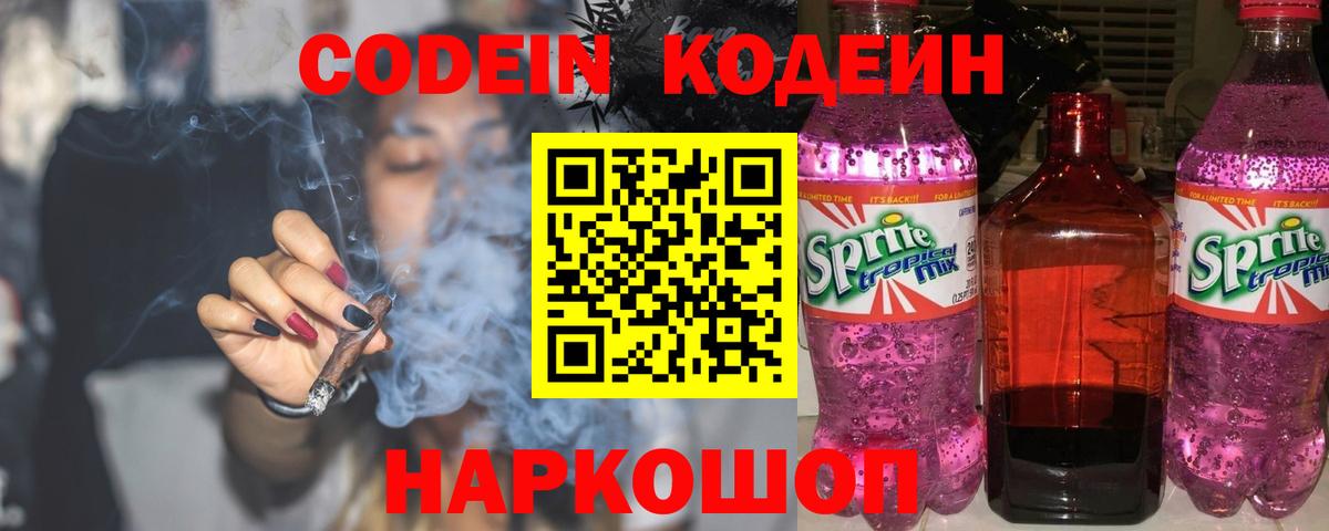 Кодеиновый сироп Lean Purple Drank  Вход с VPN  Кодеиновый сироп Lean напиток Lean (лин)  Нижнеудинск 
