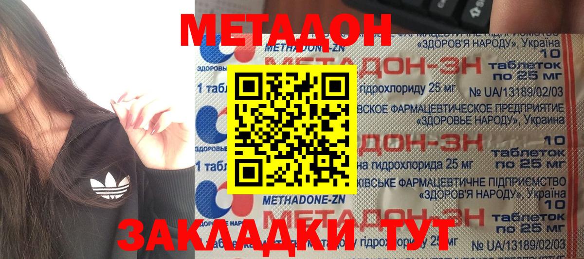МЕТАДОН мёд Нижнеудинск
